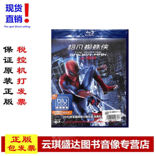 超凡蜘蛛侠3D 正版 现货包发票 蓝光DVD 蓝光影碟DVD