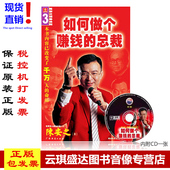 正版 总裁改变命运图书教材赠DVD盘 陈安之励志书籍如何做个赚钱