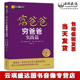 富爸爸系列 富爸爸穷爸爸实践篇 投资理财 正版 现货新版