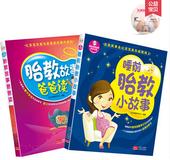 怀孕书籍书正版 准爸爸读胎教故事书籍 孕期孕妇孕产育婴 妈妈看 胎教 附光盘2CD 早教图书籍 妈妈睡前胎教故事