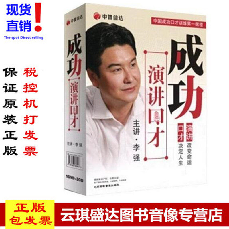 成功演讲口才 李强 5DVD+3CD 讲座全集培训光盘
