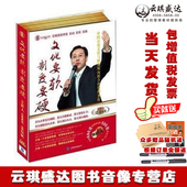 包发票 6DVD 文化要软制度要硬 世纪慧泉 现货 姜岚昕 正版