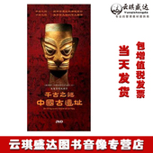 2016正版 千古之谜中国古遗址DVD光盘8DVD 纪录片碟片DVD