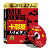 现货人性 包邮 优点全集正版 励志智慧图书 书籍卡耐基经典 原装