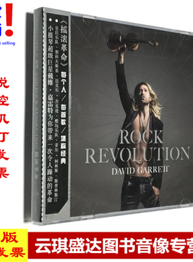 现货正版 戴维·嘉雷特：摇滚革命 David Garrett CD 碟片