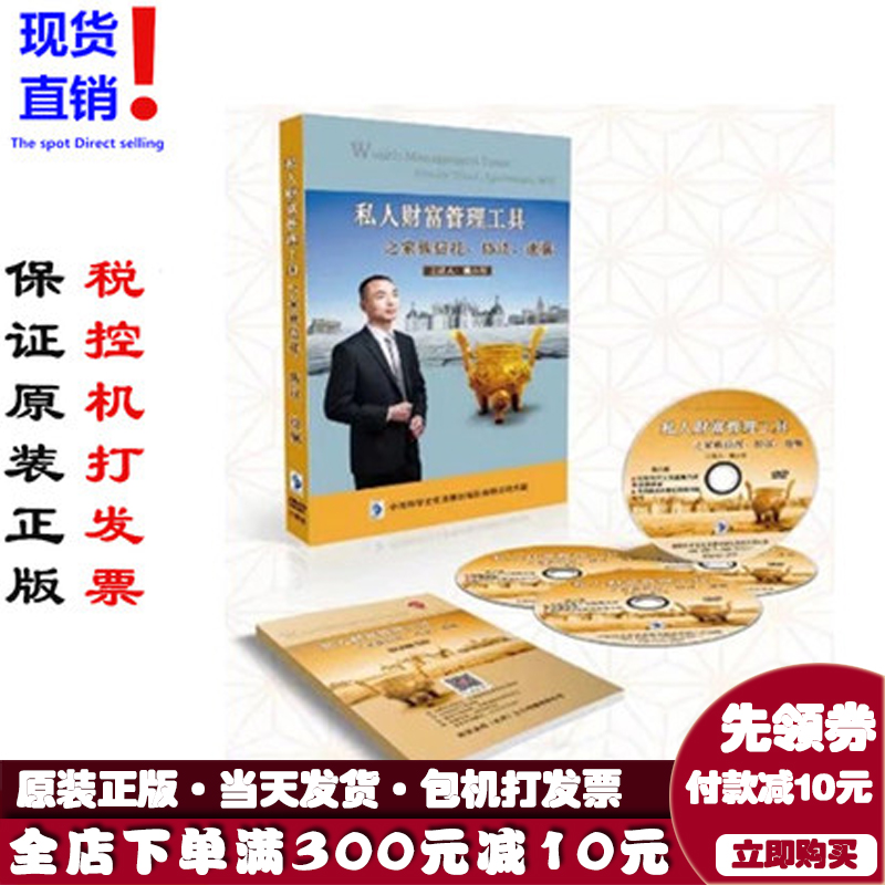 包邮现货包发票 私人财富管理工具之家族信托协议遗嘱 魏小军6DVD