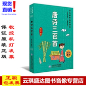 现货 书中华国学 唐诗三百首6CD