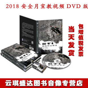 2020年安全月宣教高空舞者高处作业安全2DVD安全培训微电影