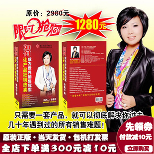 如何让产品狂销热卖 9DVD 成为世界销售冠军徐鹤宁