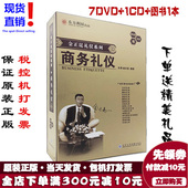 7DVD 正版 东方燕园 金正昆商务礼仪 1CD书 包发票新版