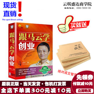 5DVD 贵卡 赠互联网 包发票 跟马云学创业 正版 身学习 原装