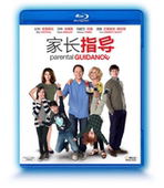 蓝光 电影 家长指导 DVD 美国喜剧片 正版 高清BD电影碟片 现货