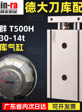 台群精机t500刀库气缸配件cnc加工中心bt30钻攻机起亚北钜斗笠式