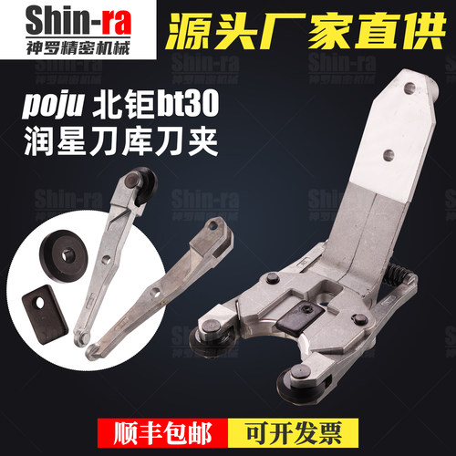 poju北钜刀夹润星加工中心刀爪