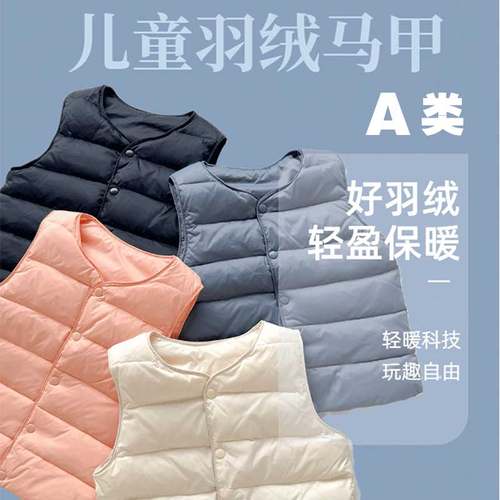 青少年秋冬反季儿童羽绒马甲轻薄男女童学生坎肩中大童白鸭绒背心