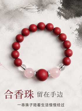 草本古法红色合香珠手串粉晶白水