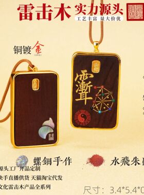 天然雷击木玉化紫微四御四辅吊坠