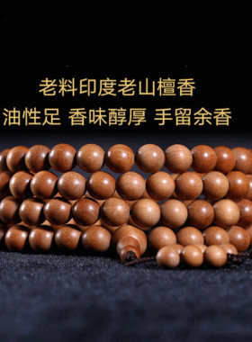 印度沉水级老料老山檀手串佛珠手