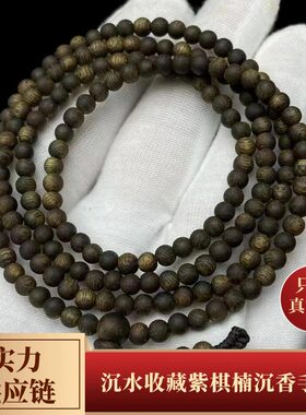 9.9分沉水收藏紫棋楠沉香手串棋