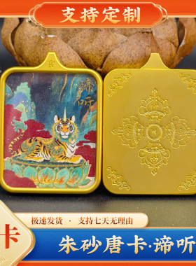 朱砂谛听卡吊坠九华山唐卡吊坠男