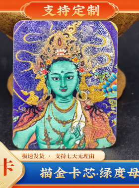绿度母描金本命佛手绘唐卡画芯五