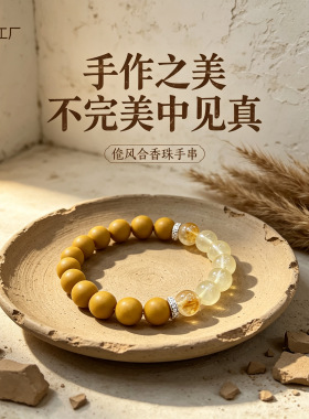 长乐未央合香珠手串国风刻字香珠