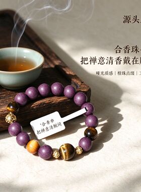 手工古法合香珠DIY单圈手链哑光
