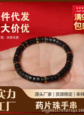 黑檀直切药片珠铜片隔片手链木质