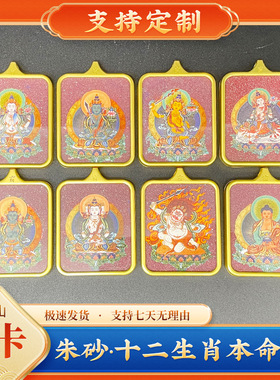 朱砂本命佛西藏手绘唐卡吊坠大日