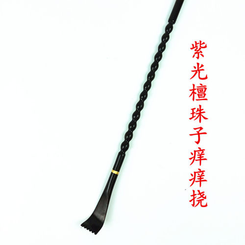 紫光檀鸡翅痒痒挠不求人各种款式