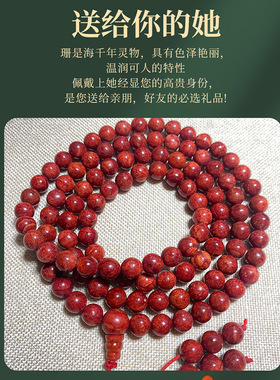 海珍宝原色草珊瑚8mm08颗佛珠念