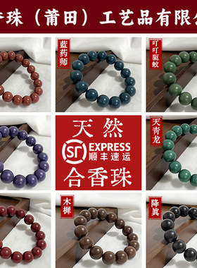 厂家批发多种合香珠圆珠手串散珠