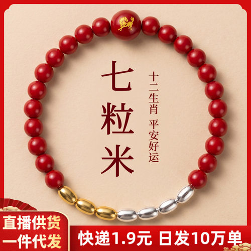 朱砂手串紫金砂三银四七粒米生肖