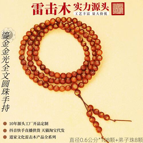 雷击木鎏金108颗金光全文圆珠手