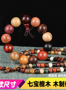 天然檀木手串男批发七宝檀佛珠文