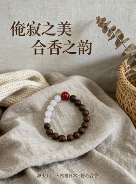 天然草本合香珠手串女士香薰手链