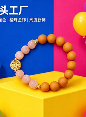 鎏金配饰合香珠手串浅棕哑光香珠