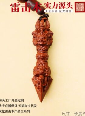雷击木金刚降魔杵吊坠包挂车挂吊