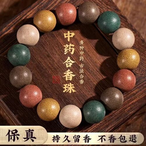 天然中香药手串非遗古法手工五行