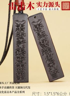 雷击木玉化天蓬尺精雕小吊坠雷击