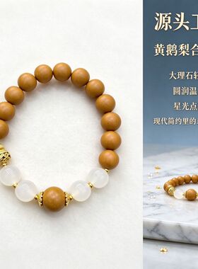 新中式鹅梨香合香珠手串古法手工