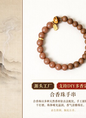 随身合香珠DIY材料包古风香珠手