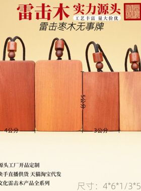 雷击木无事牌雷击枣木道家吊坠法