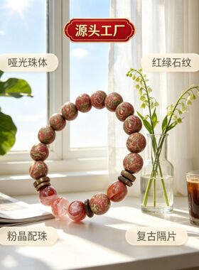 原创古法合香珠手链哑光红纹香珠