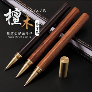 黄铜檀木签字笔商务办公广告礼品笔实木宝珠笔木质中性笔批发logo