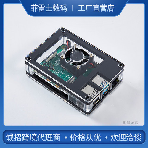 树莓派4B主板外壳亚克力壳子散热Raspberry pi4代兼容风扇散热片 - 封面