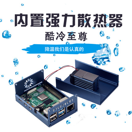 树莓派5代金属外壳raspberrypi4主板盒子铝合金4代保护壳散热配件