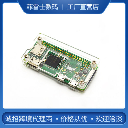 树莓派Zero/W外壳Raspberry Pi Zero W 亚克力外壳壳多颜色可定制