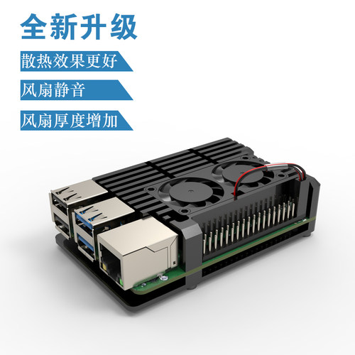 树莓派4b主板外壳RaspberryPi4 b型盒子4b/4代铝合金散热壳子配件 - 封面