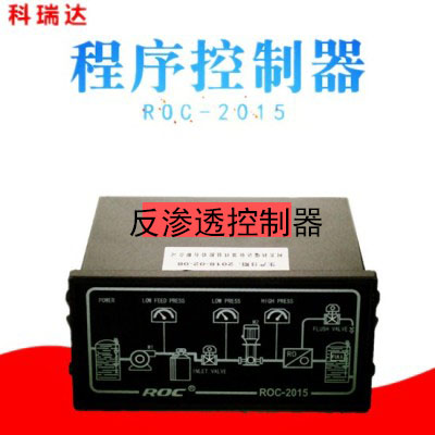 科瑞达ro单级反渗透控制器